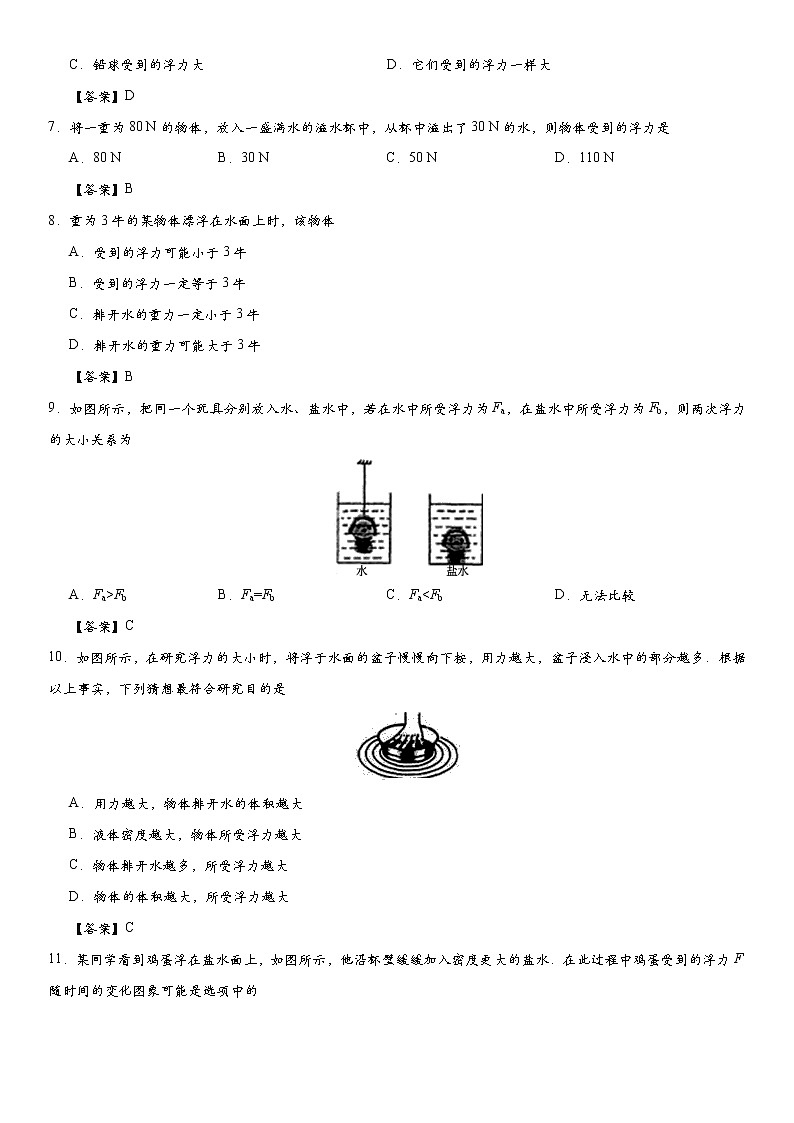 2020-2021学年人教版八年级下物理阿基米德原理同步练习卷第2页
