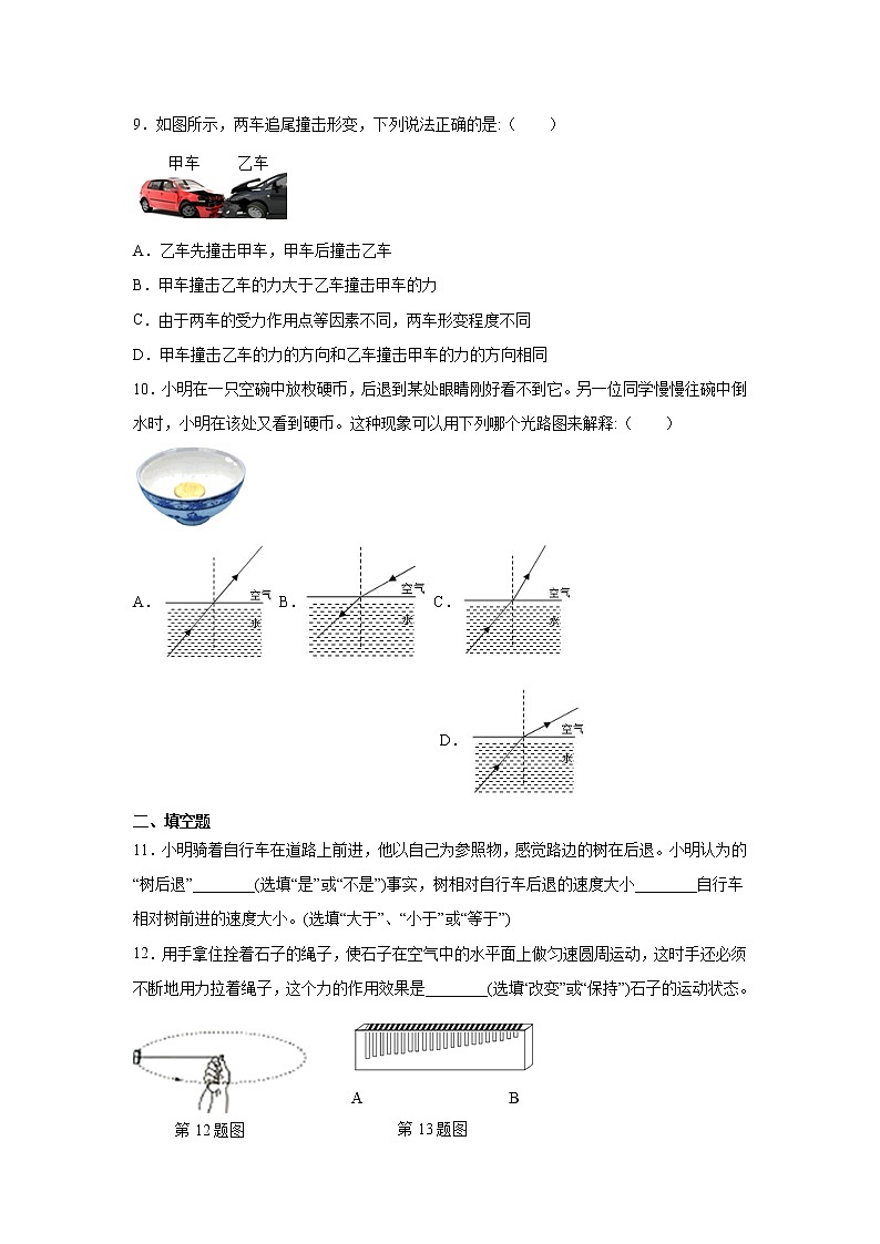 2019-2020学年八年级(上)安徽省合肥市蜀山区期末物理试题(解析卷)第3页