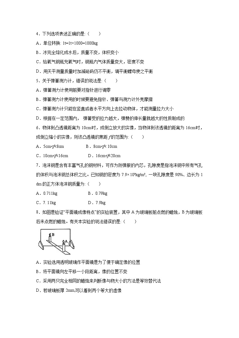 2019-2020学年八年级(上)安徽省合肥市蜀山区期末物理试题(原卷)第2页