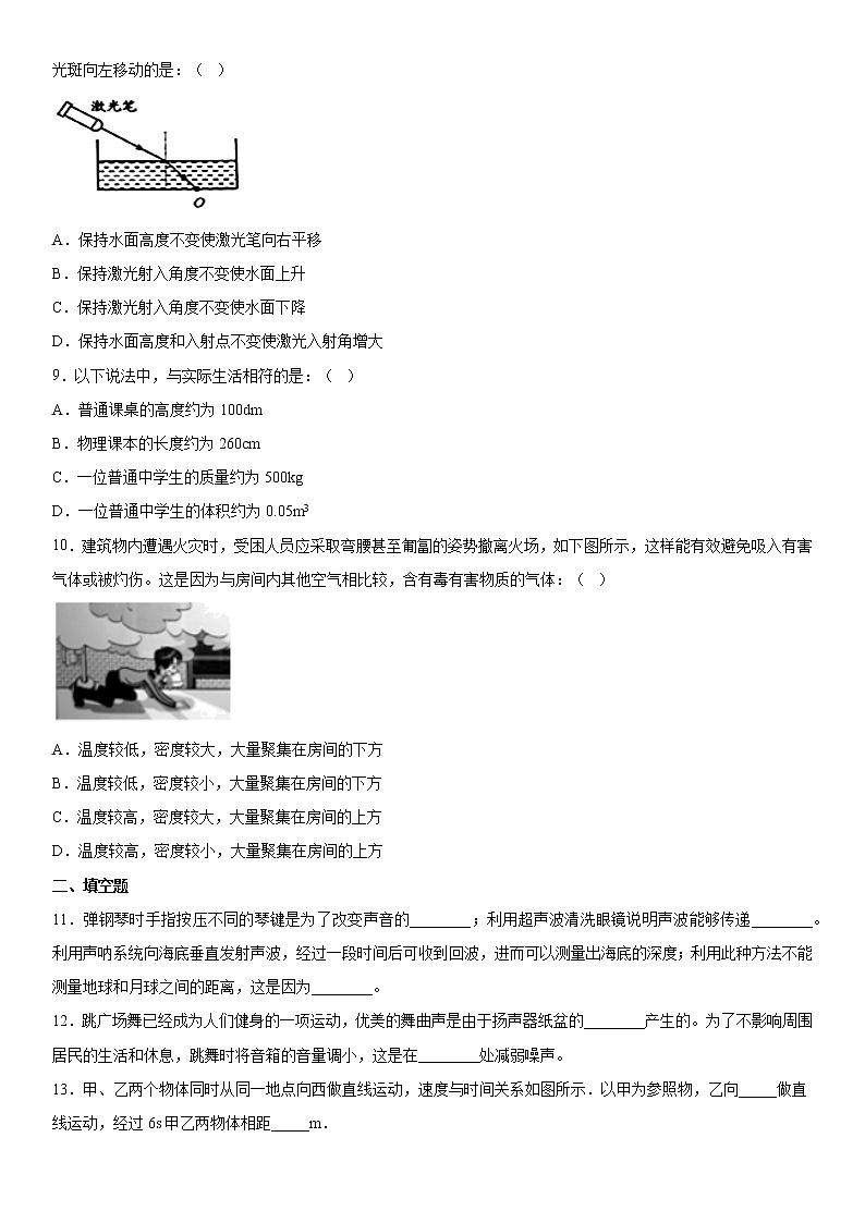 2019-2020学年八年级(上)湖北省宜城市期末考试物理试题(解析卷)第2页