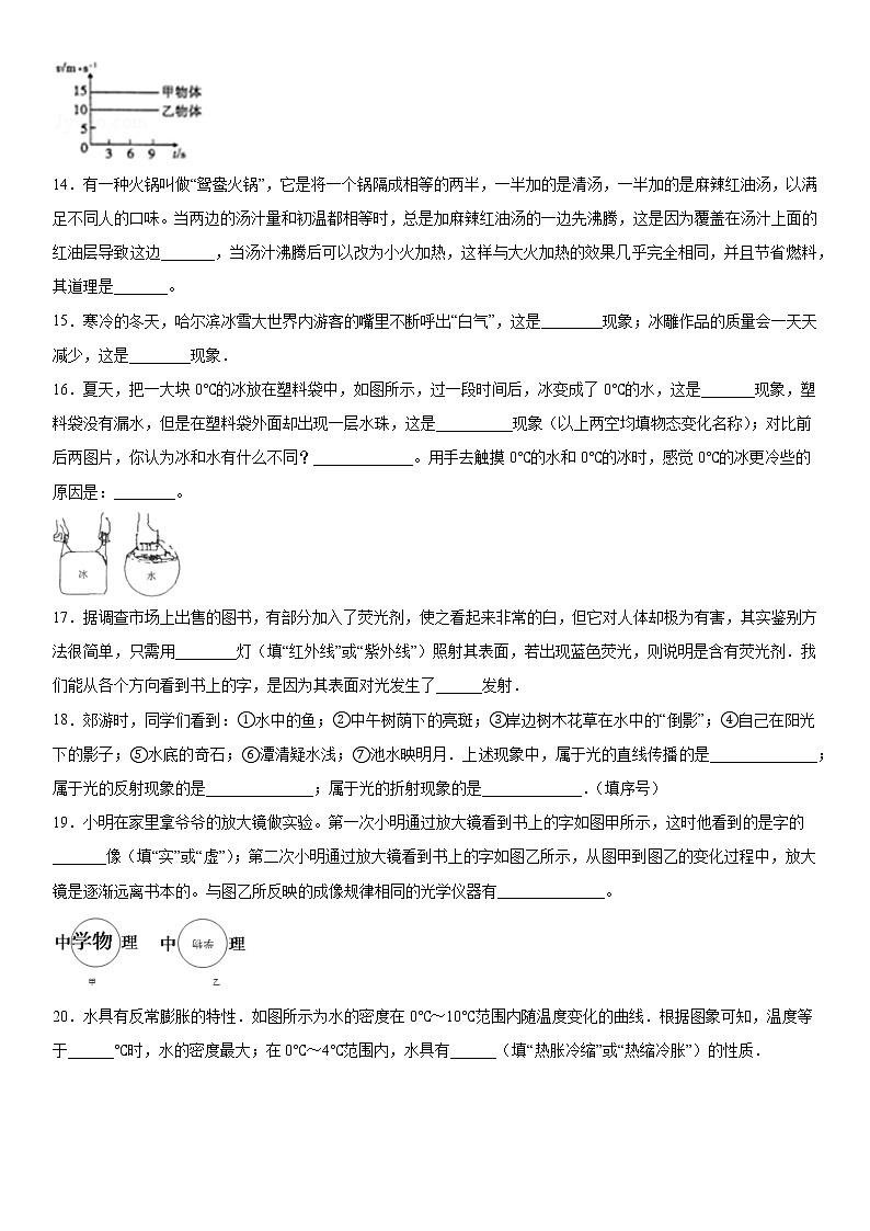 2019-2020学年八年级(上)湖北省宜城市期末考试物理试题(原卷)第3页