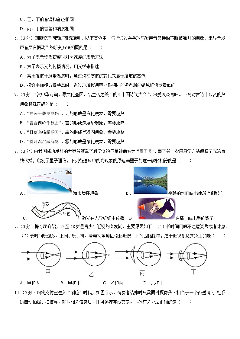 2019-2020学年八年级(上)湖北省黄冈市麻城市期末物理试卷(原卷)第2页