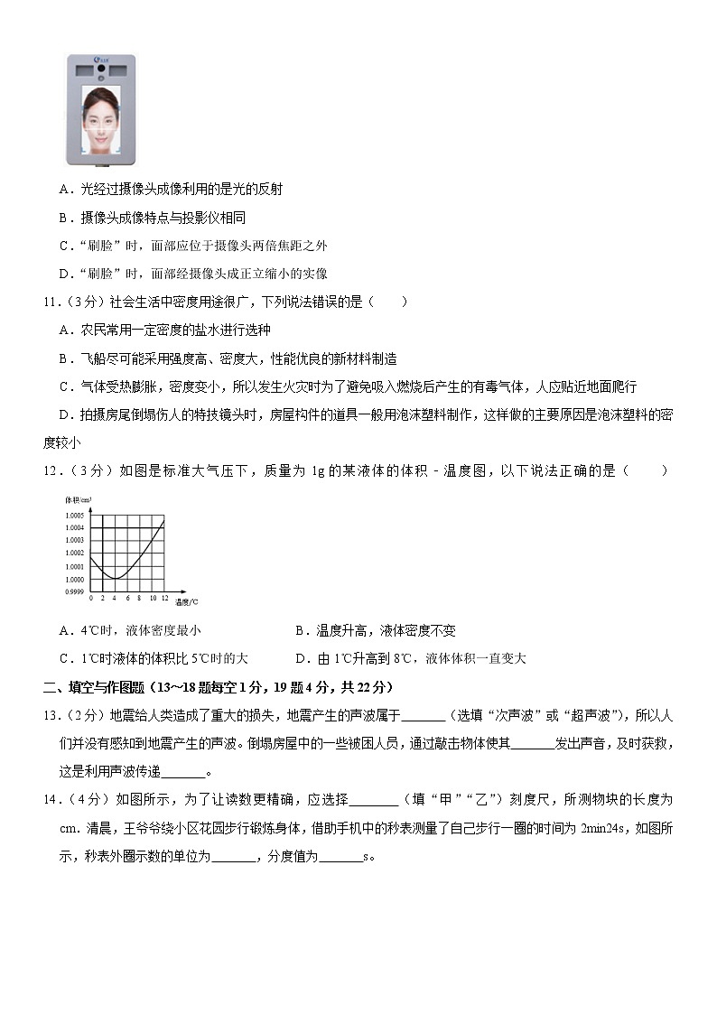 2019-2020学年八年级(上)湖北省黄冈市麻城市期末物理试卷(解析卷)第3页