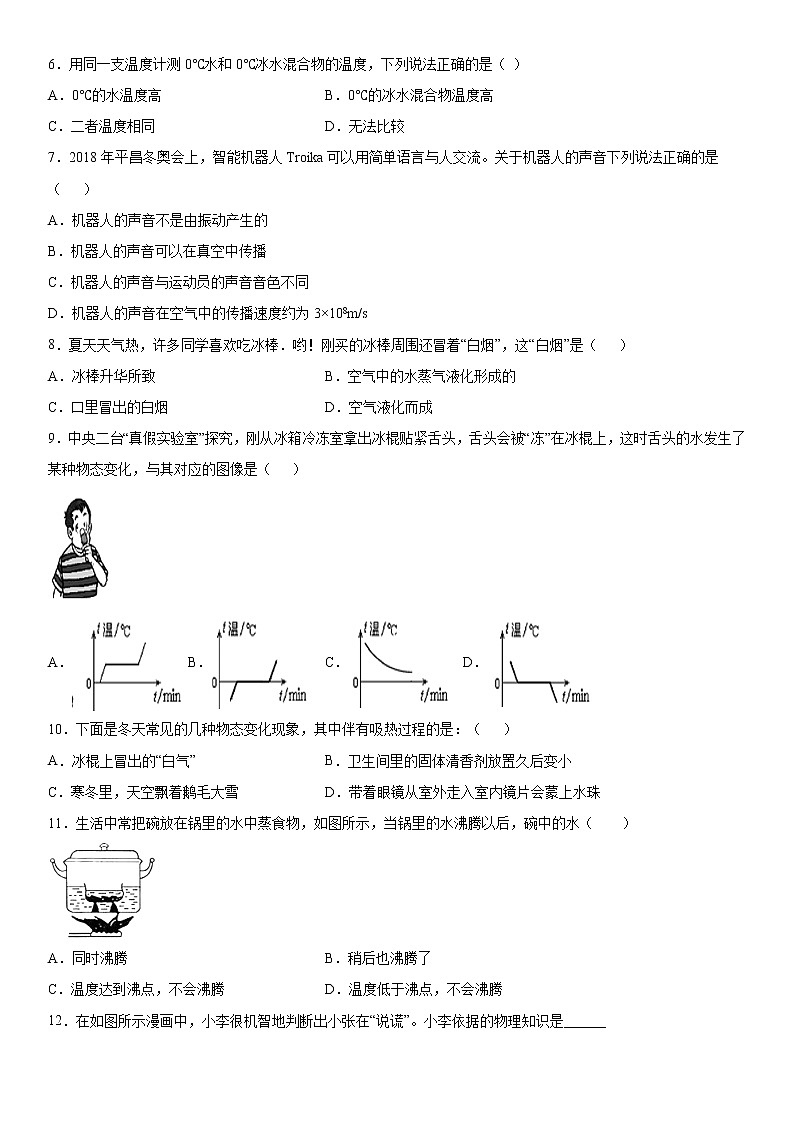 2019-2020学年八年级上学期山西大学附中期中考试优化测评物理试题(原卷)第2页