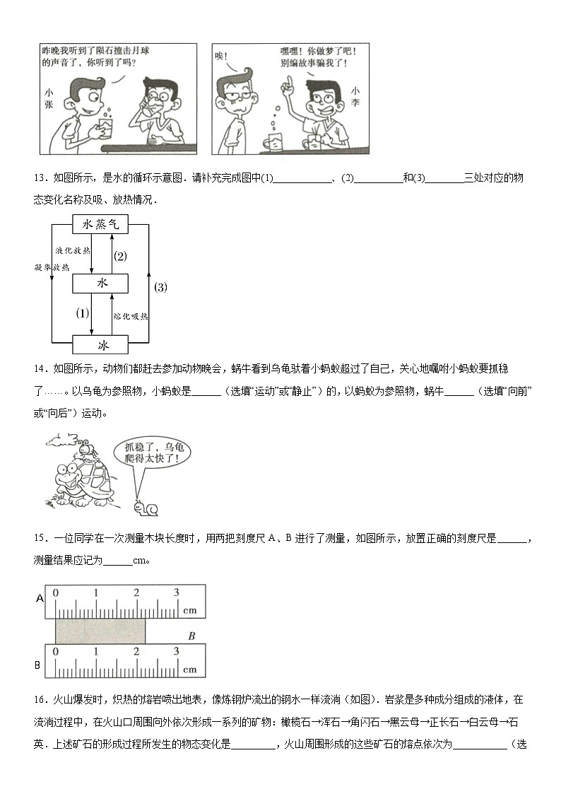 2019-2020学年八年级上学期山西大学附中期中考试优化测评物理试题(解析卷)第3页