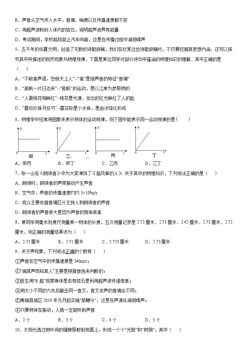 2019-2020学年八年级上学期内蒙古呼和浩特市第六中学期中考试物理试题(原卷+解析卷)02