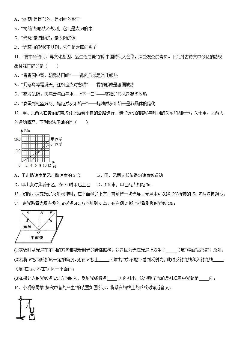 2019-2020学年八年级上学期内蒙古呼和浩特市第六中学期中考试物理试题(原卷+解析卷)03