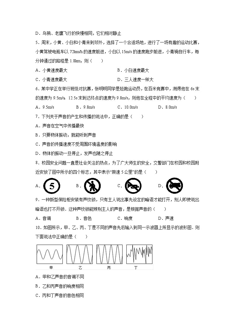 2019-2020学年八年级(上)安徽省淮北市烈山区期中物理试题(原卷)第2页