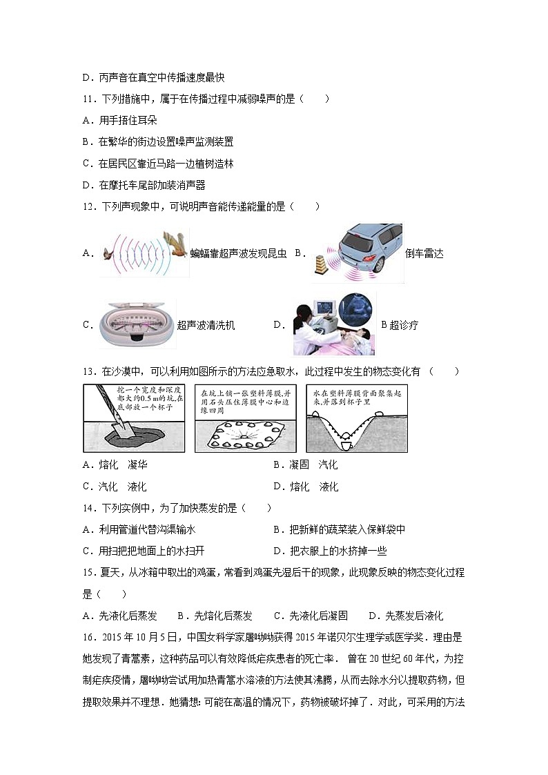 2019-2020学年八年级(上)安徽省淮北市烈山区期中物理试题(解析卷)第3页