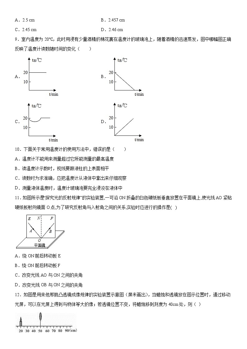 2019-2020学年八年级上学期天津市河东区四校期中物理试题(解析卷)第2页