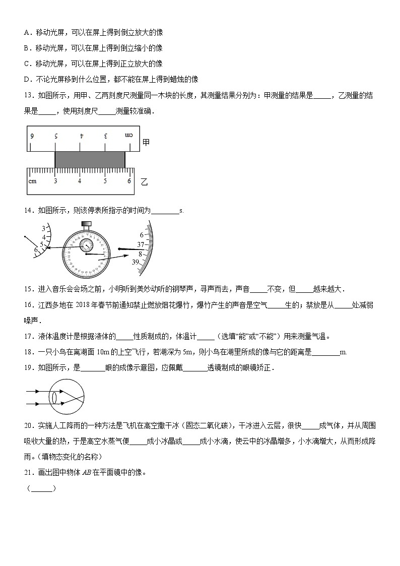 2019-2020学年八年级上学期天津市河东区四校期中物理试题(解析卷)第3页