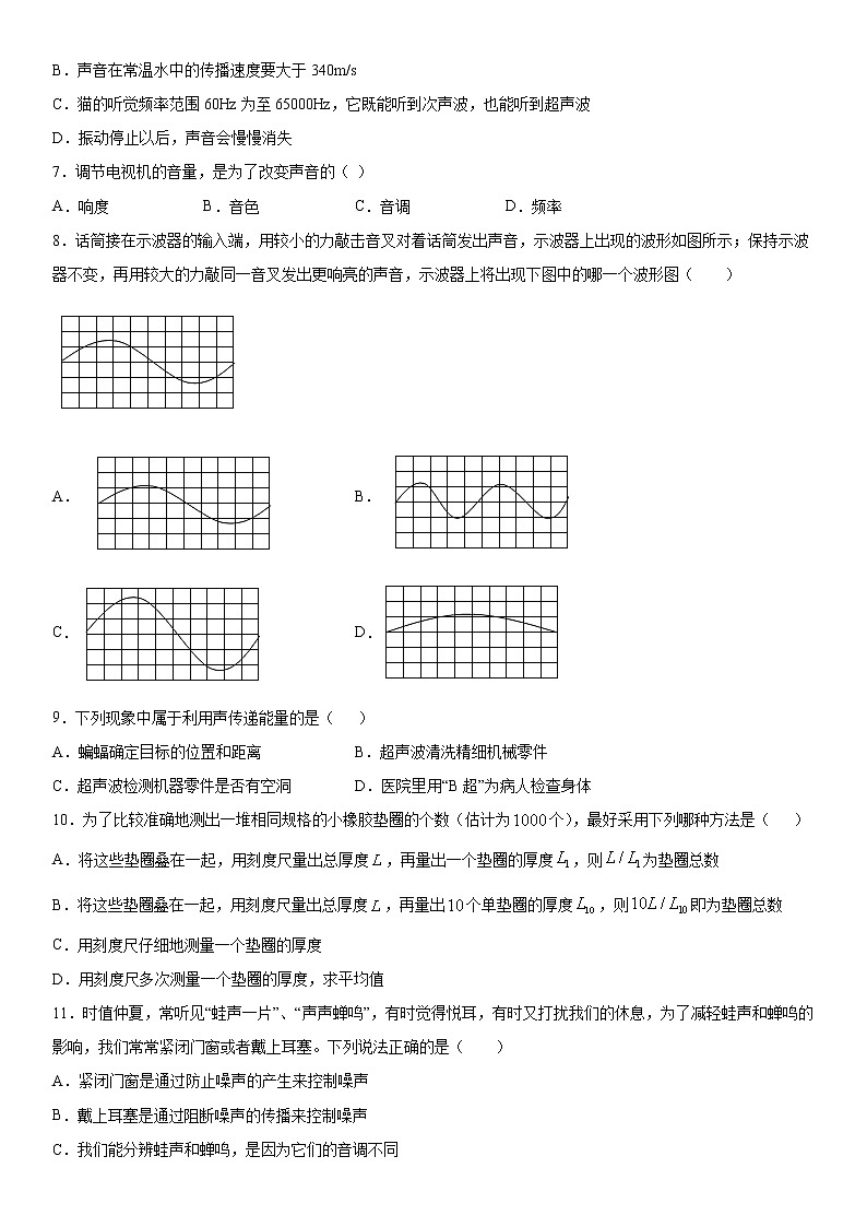 2019-2020學(xué)年八年級上學(xué)期湖南省永州市寧遠縣期中考試物理試題（解析卷）第2頁