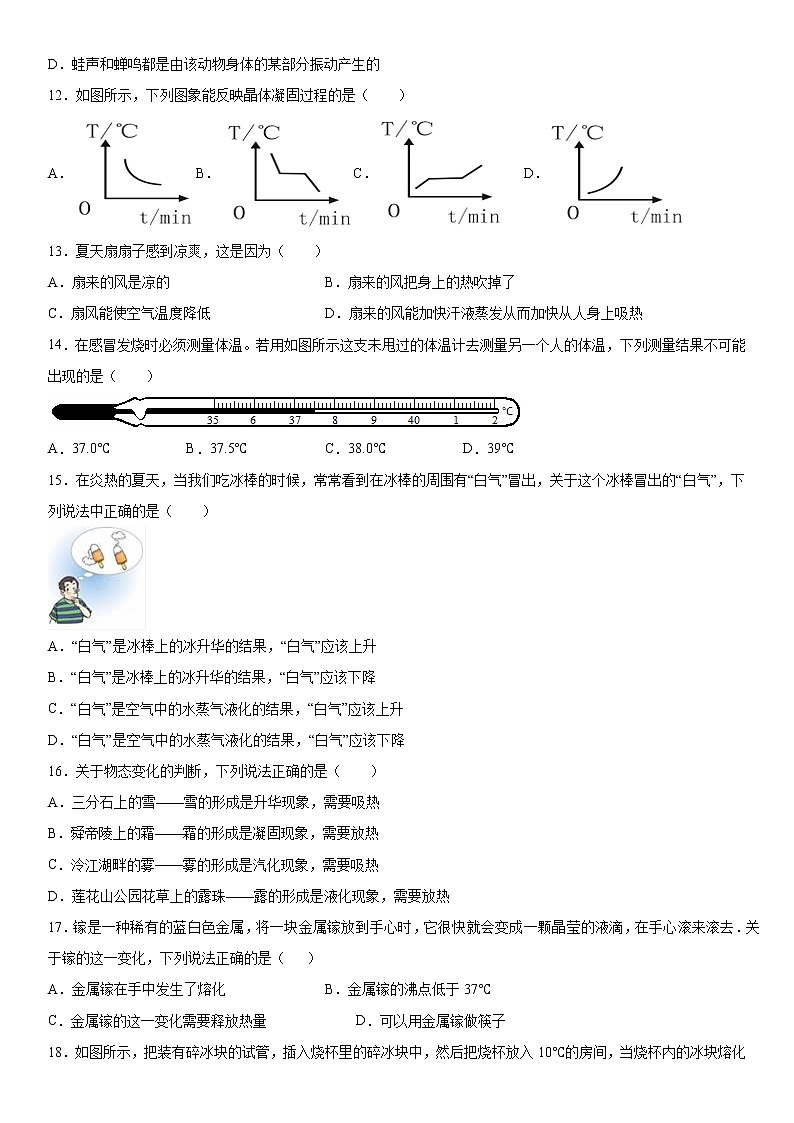 2019-2020學(xué)年八年級上學(xué)期湖南省永州市寧遠縣期中考試物理試題（解析卷）第3頁