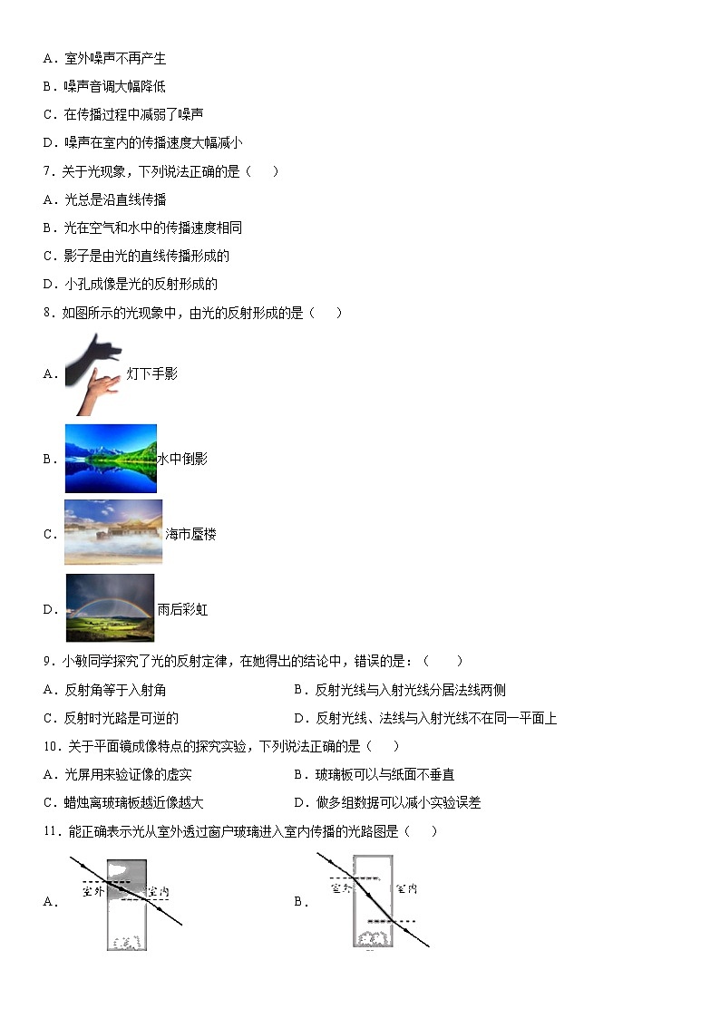 2019-2020学年八年级上学期广西河池市凤山县期中检测物理试题(原卷)第2页