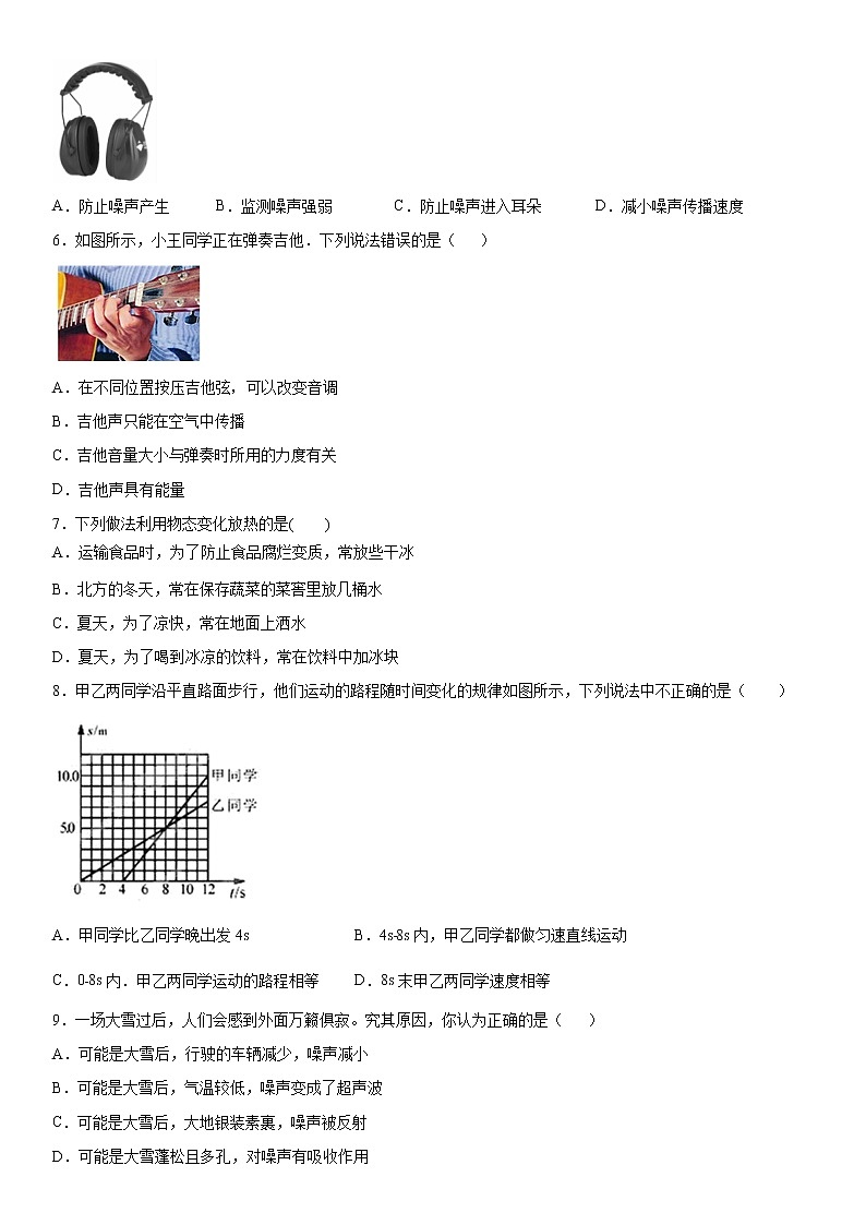 2019-2020学年八年级上学期贵州省贵阳市第一中学期中测试物理试题(原卷+解析卷)02