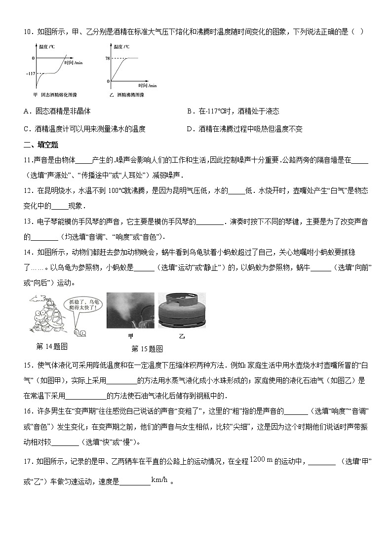 2019-2020学年八年级上学期贵州省贵阳市第一中学期中测试物理试题(原卷+解析卷)03