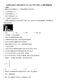 2019-2020学年八年级上学期江西省上饶市广丰区丰溪中学期中物理试题（原卷+解析卷）