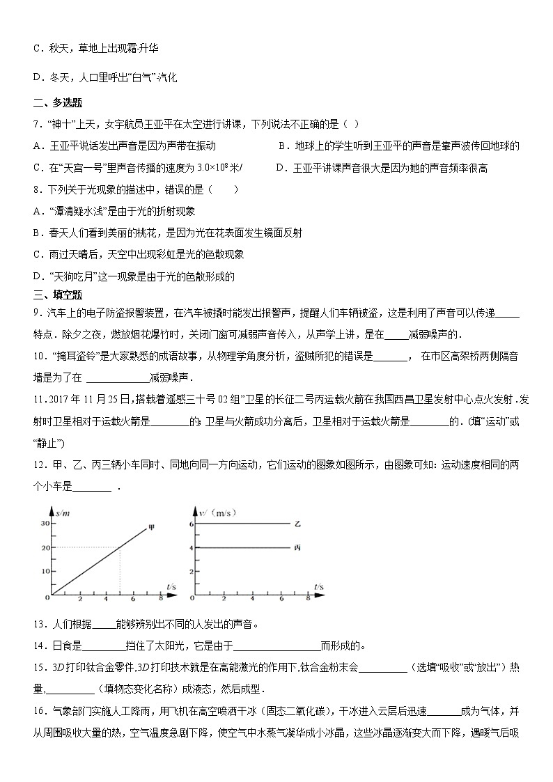 2019-2020学年八年级(上)江西省上饶市广丰区丰溪中学期中物理试题(原卷)第2页