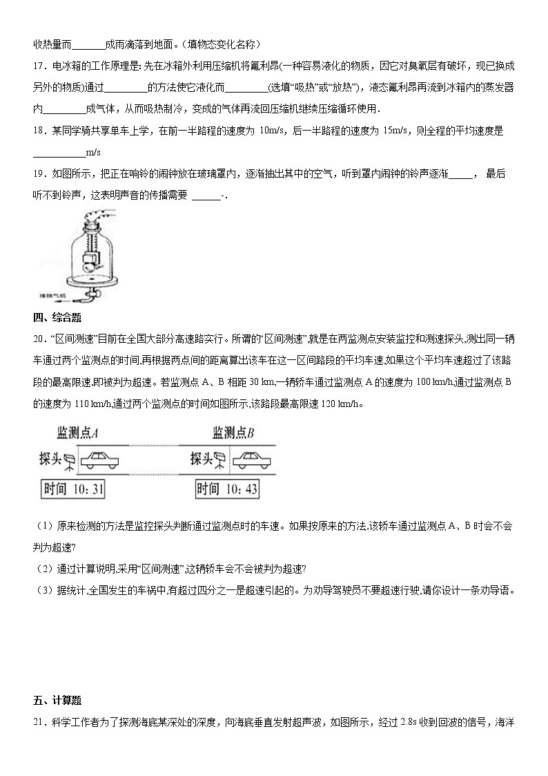 2019-2020学年八年级(上)江西省上饶市广丰区丰溪中学期中物理试题(原卷)第3页