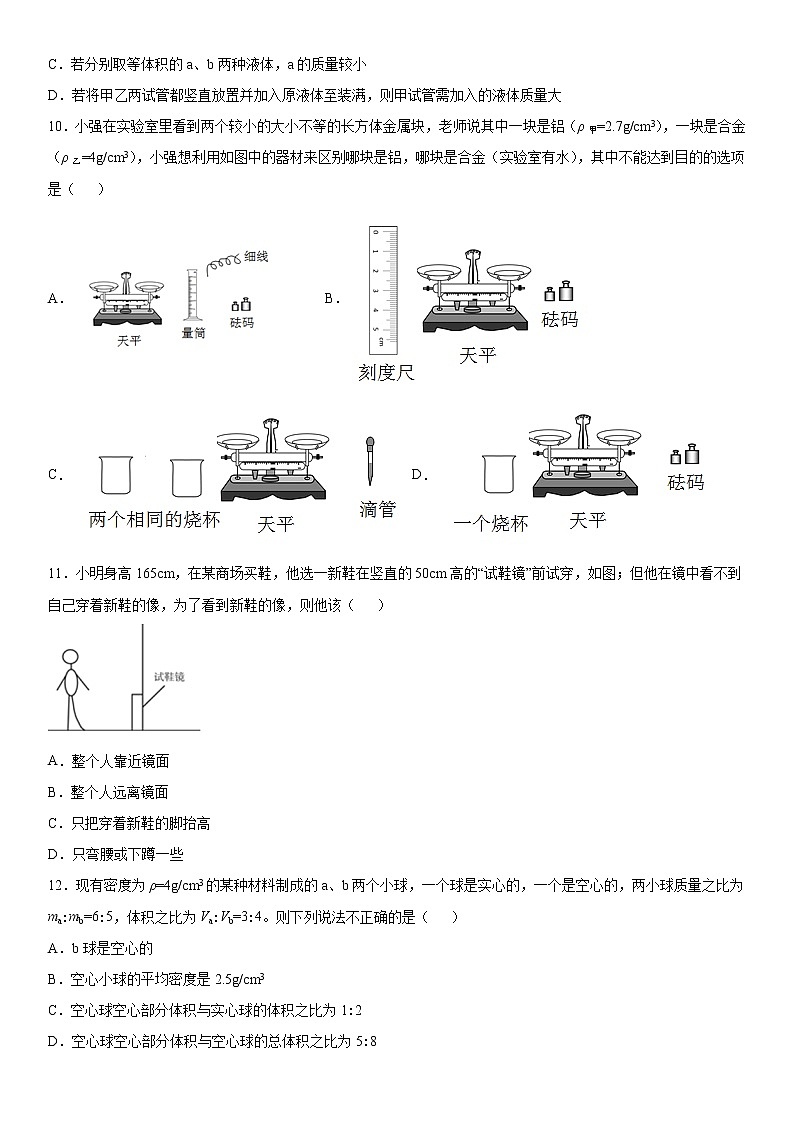 2019-2020學(xué)年八年級上學(xué)期重慶市第一中學(xué)期中考試物理試題（解析卷）第3頁