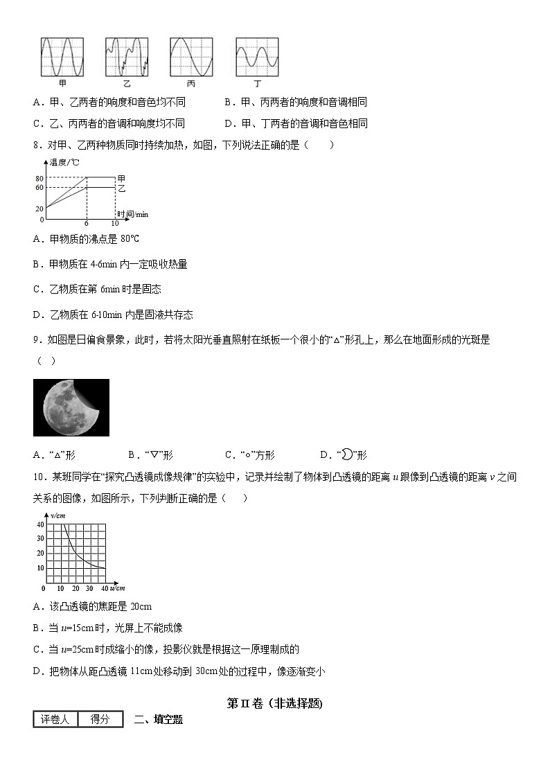 2019-2020学年八年级(上)安徽省蚌埠局属初中12月月考物理试题(解析卷)第2页