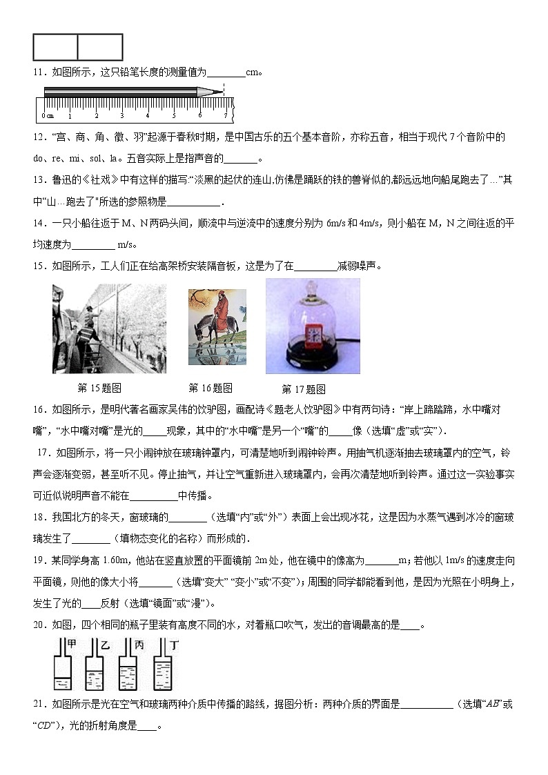 2019-2020学年八年级(上)安徽省蚌埠局属初中12月月考物理试题(解析卷)第3页