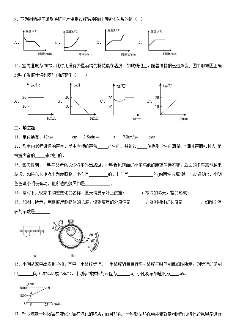 2019-2020学年八年级(上)贵州省施秉县第三中学11月月考物理试题(解析卷)第2页