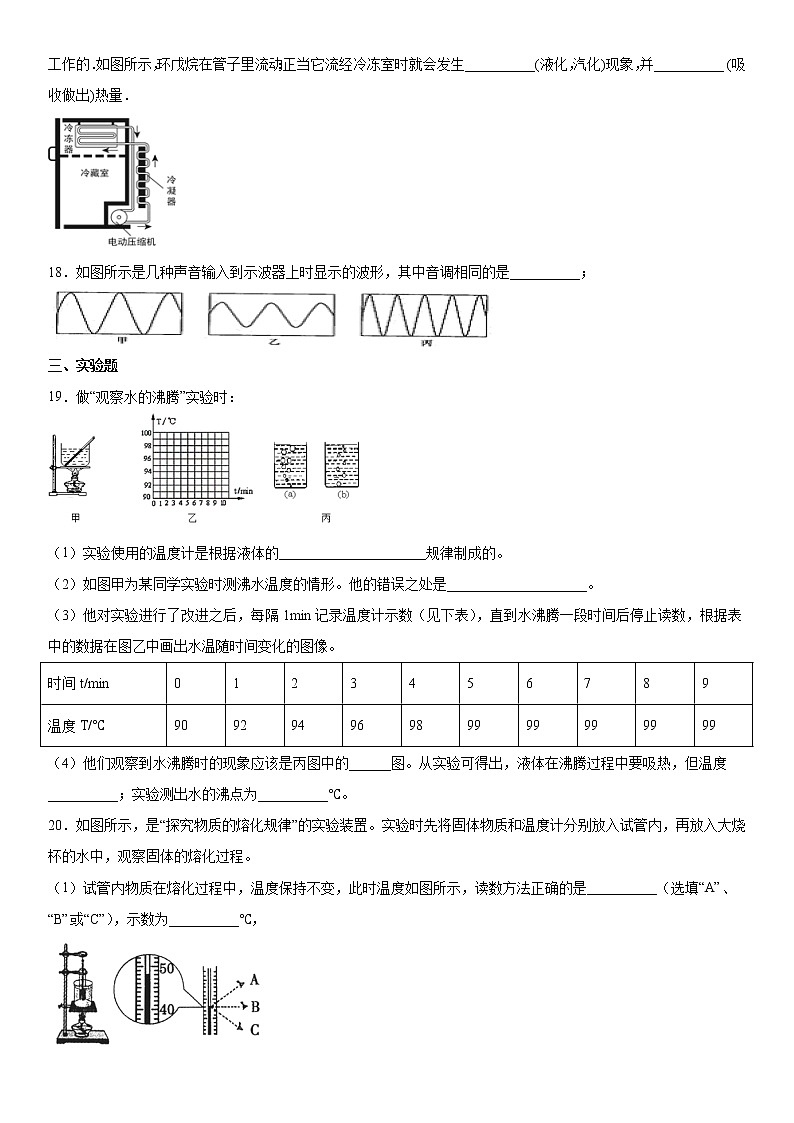 2019-2020学年八年级(上)贵州省施秉县第三中学11月月考物理试题(解析卷)第3页
