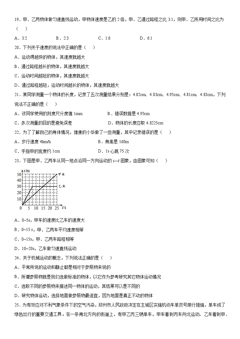 2019-2020学年八年级上学期河北省邯郸市永年区10月月考物理试题(解析卷)第3页