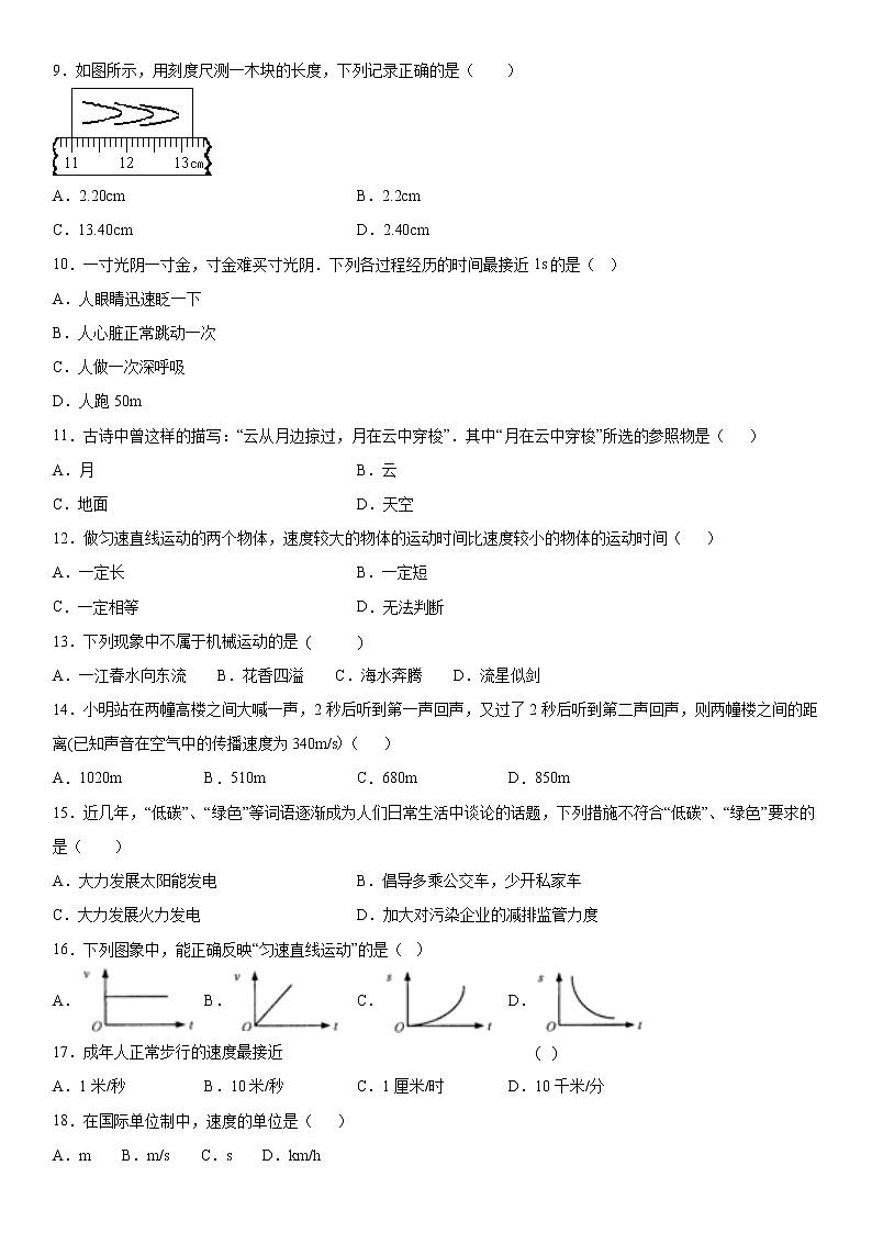 2019-2020学年八年级上学期河北省邯郸市永年区10月月考物理试题(原卷)第2页