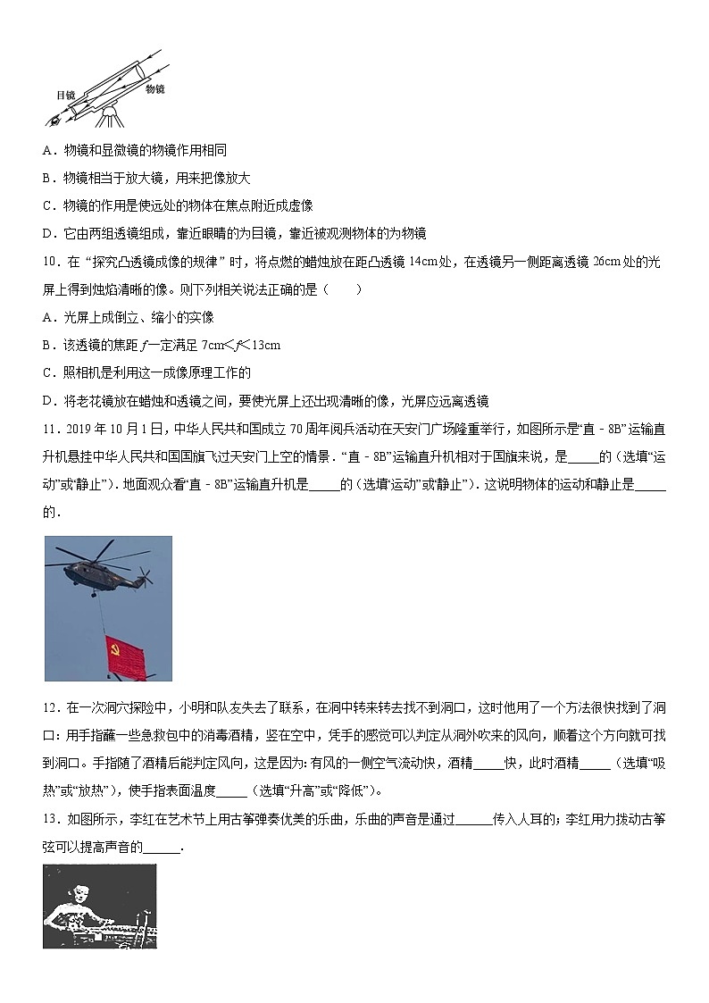 2019-2020学年八年级上学期山西省右玉县二中11月月考物理试题(解析卷)第3页