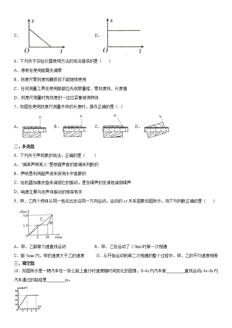 2019-2020学年八年级（上）江西省上饶市广丰区丰溪街道南屏中学10月月考物理试题（原卷+解析卷）02