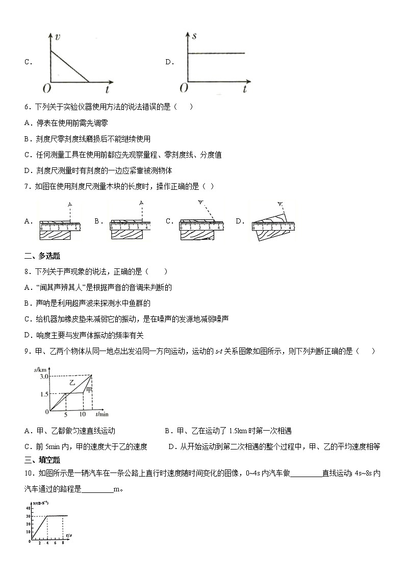 2019-2020学年八年级(上)江西省上饶市广丰区丰溪街道南屏中学10月月考物理试题(解析卷)第2页
