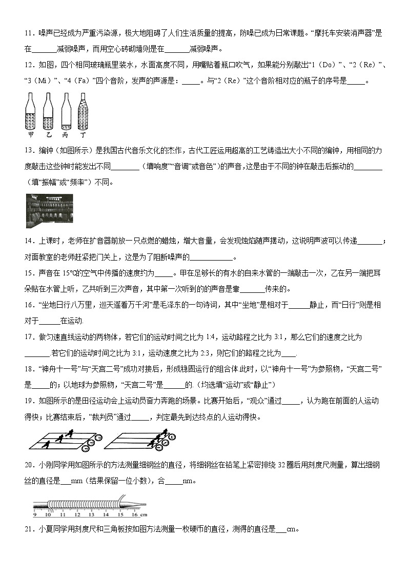 2019-2020学年八年级(上)江西省上饶市广丰区丰溪街道南屏中学10月月考物理试题(解析卷)第3页
