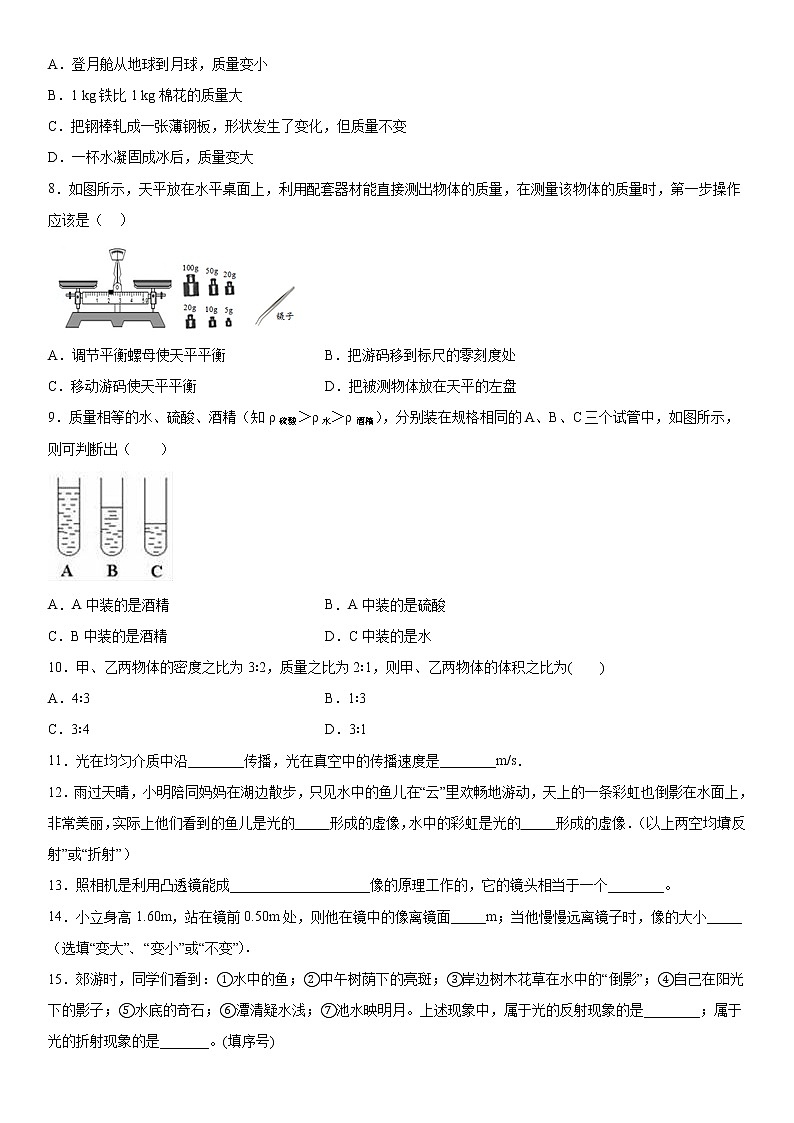 2019-2020学年八年级上学期广西贵港市圣湖中学12月月考物理试题(解析卷)第2页