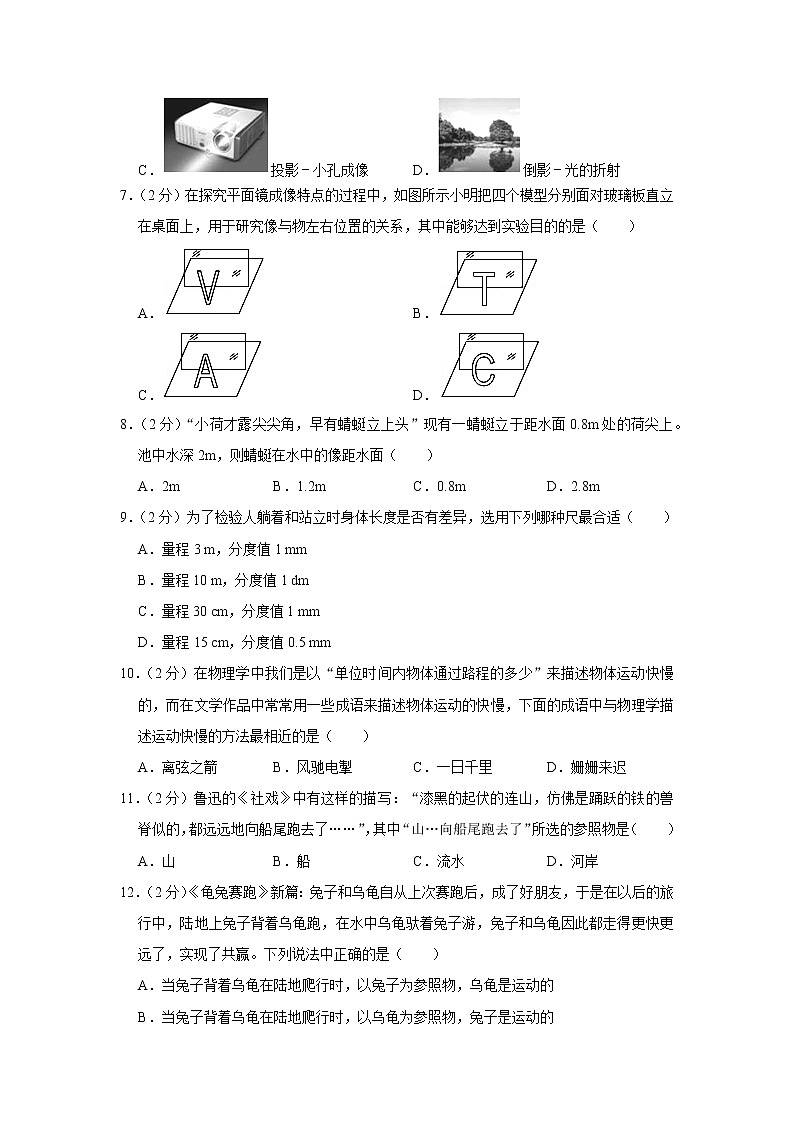 2018-2019学年江苏省无锡市锡山区八年级(上)期末物理试卷第2页