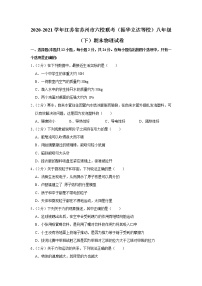 2020-2021学年江苏省苏州市六校联考（振华立达等校）八年级（下）期末物理试卷