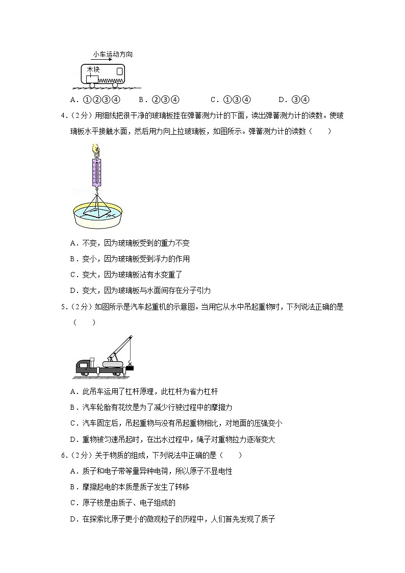 2020-2021学年江苏省盐城市射阳二中八年级(下)期末物理试卷第2页