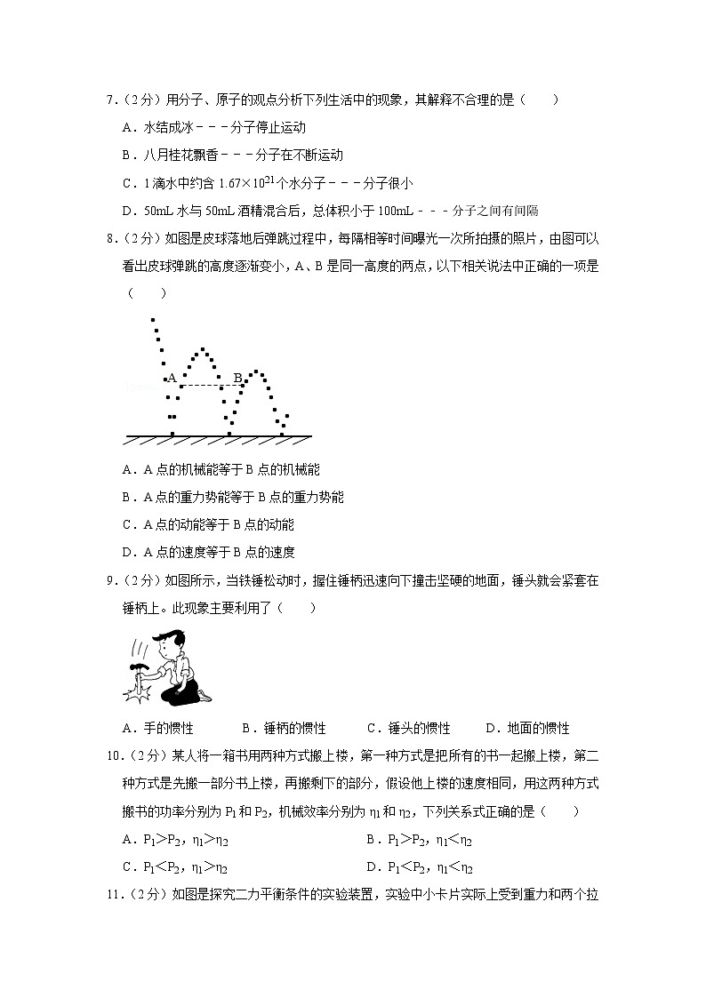 2020-2021学年江苏省盐城市射阳二中八年级(下)期末物理试卷第3页