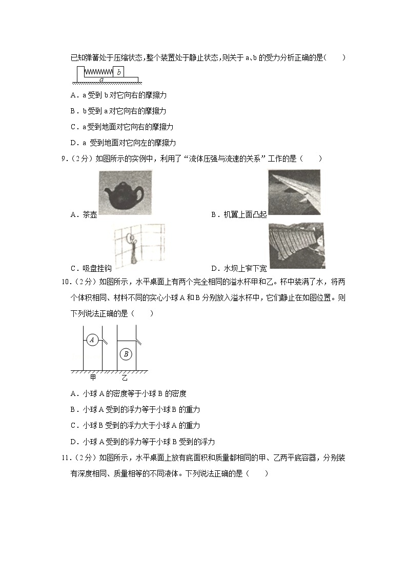 2020-2021学年江苏省连云港市东海县八年级（下）期末物理试卷03