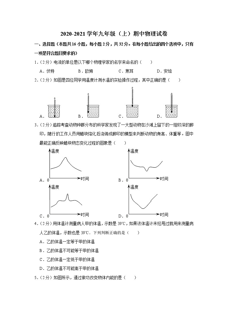 福建省福州市2020-2021學(xué)年九年級上學(xué)期期中物理試卷第1頁