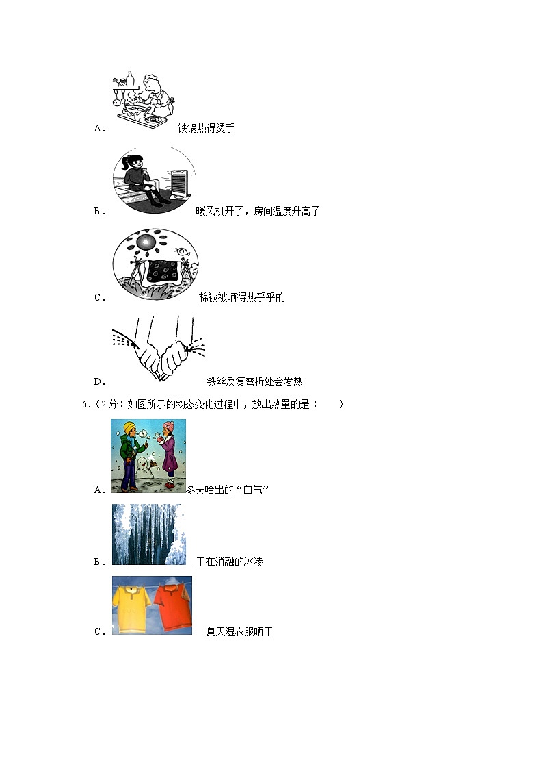福建省福州市2020-2021學(xué)年九年級上學(xué)期期中物理試卷第2頁