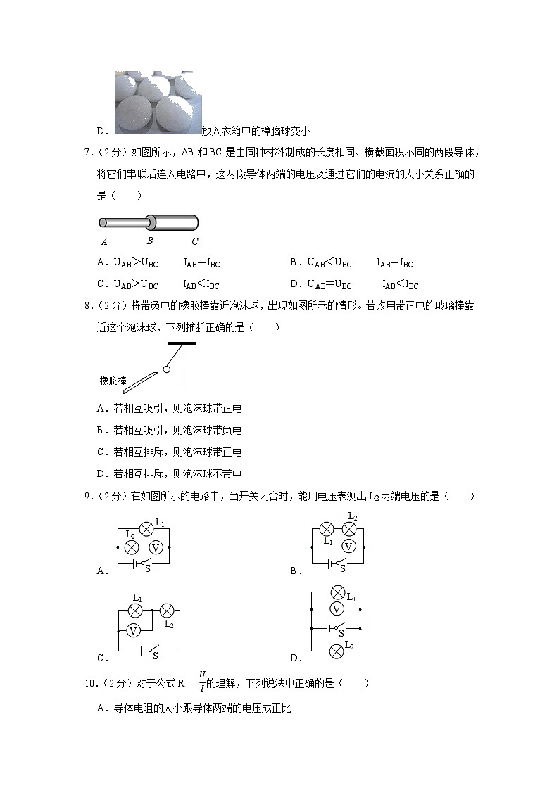 福建省福州市2020-2021學(xué)年九年級上學(xué)期期中物理試卷第3頁