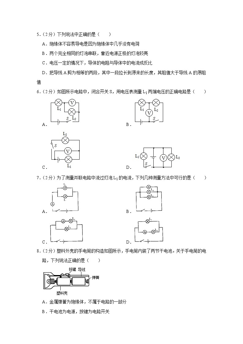 福建省莆田市2020-2021學年九年級上學期期中物理試卷(word版含答案)第2頁