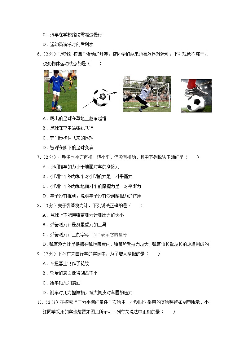 辽宁省葫芦岛市连山区2020-2021学年八年级下学期期中物理试卷(word版含答案)第2页