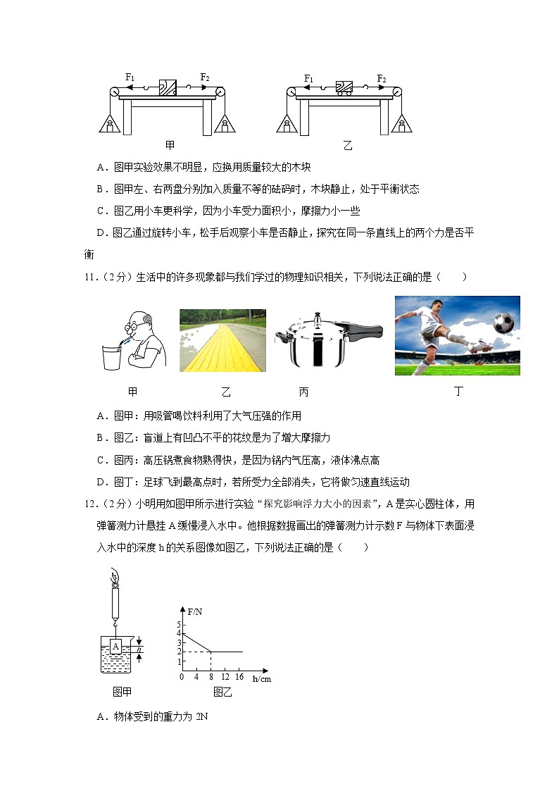 辽宁省葫芦岛市连山区2020-2021学年八年级下学期期中物理试卷(word版含答案)第3页