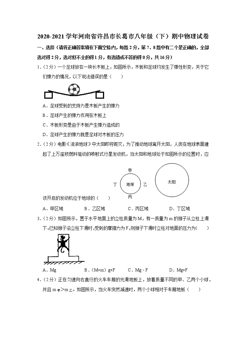 河南省许昌长葛市2020-2021学年八年级下学期期中考试物理试题(word版含答案)第1页