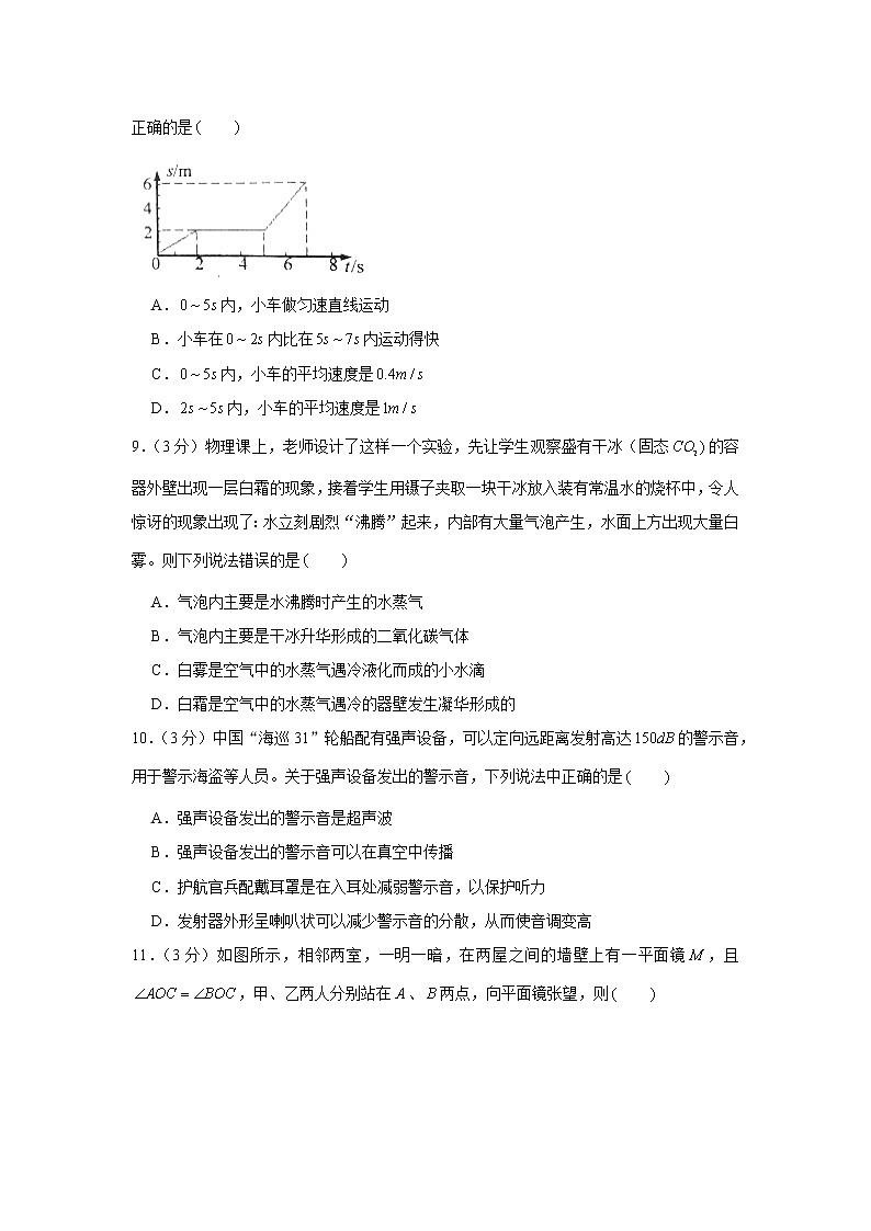 山東省德州市2020-2021學(xué)年八年級上學(xué)期期中物理試卷（word版含答案）第3頁