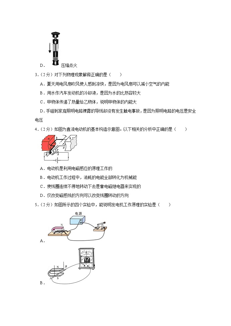 2020-2021学年江苏省扬州市广陵区九年级(上)期末物理试卷第2页