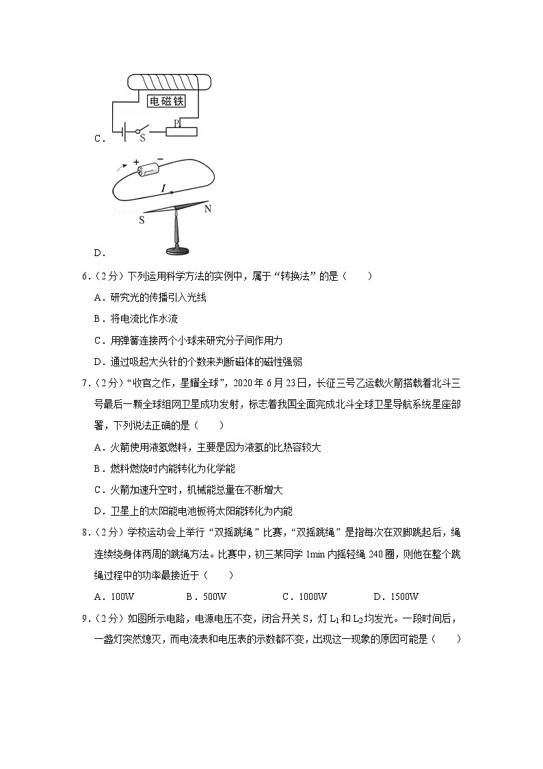 2020-2021学年江苏省扬州市广陵区九年级(上)期末物理试卷第3页